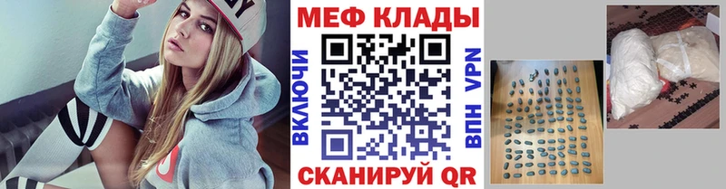 МЕФ мяу мяу  Кыштым 